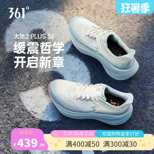 361大地2PLUSSE跑鞋专业减震