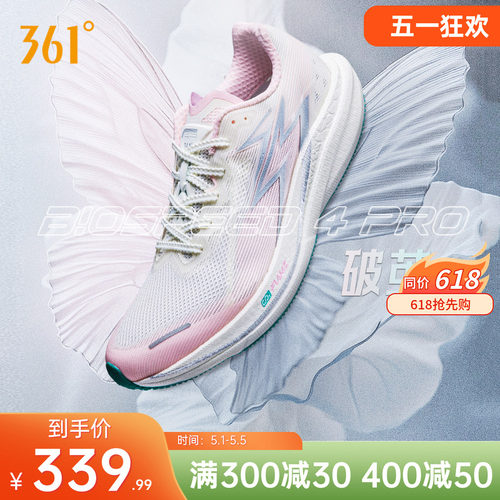 361飚速4PRO专业竞速跑鞋