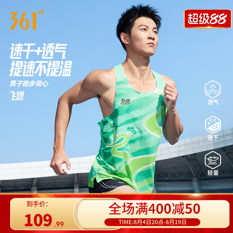 361飞燃5运动背心男装2026夏季新款马拉松跑步上衣速干透气背心