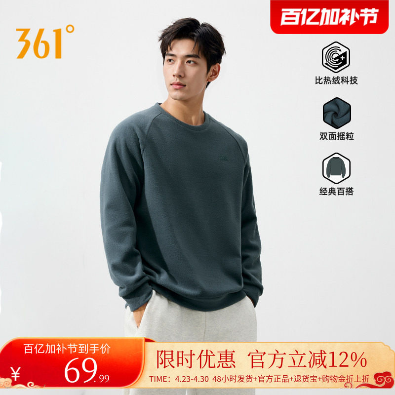 361运动卫衣男夏季新款男士加绒保暖圆领卫衣休闲摇粒绒上衣