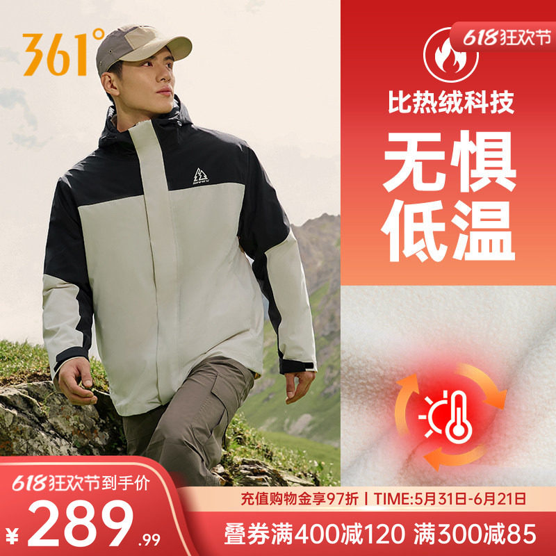 361山河衣雨屏冲锋衣男女三合一防风防水加绒外套户外登山服