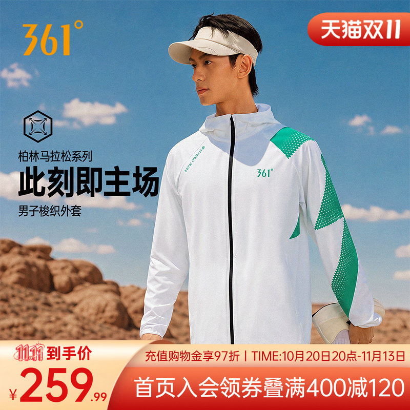 柏林马拉松款361跑步外套宽松透气薄款防风训练服上衣运动风衣男