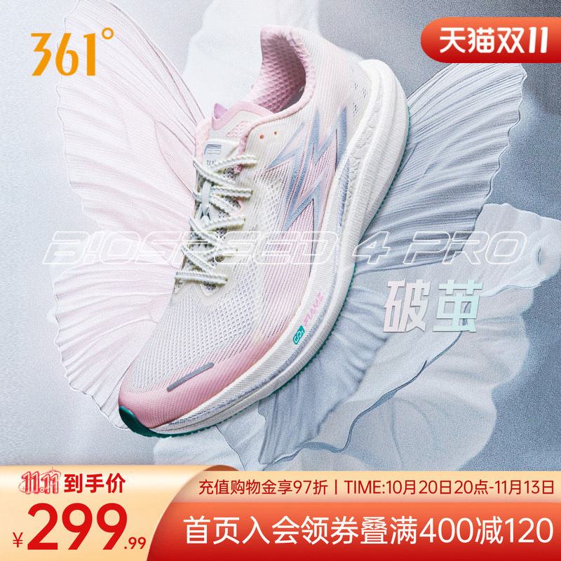 361飚速4PRO专业竞速跑鞋