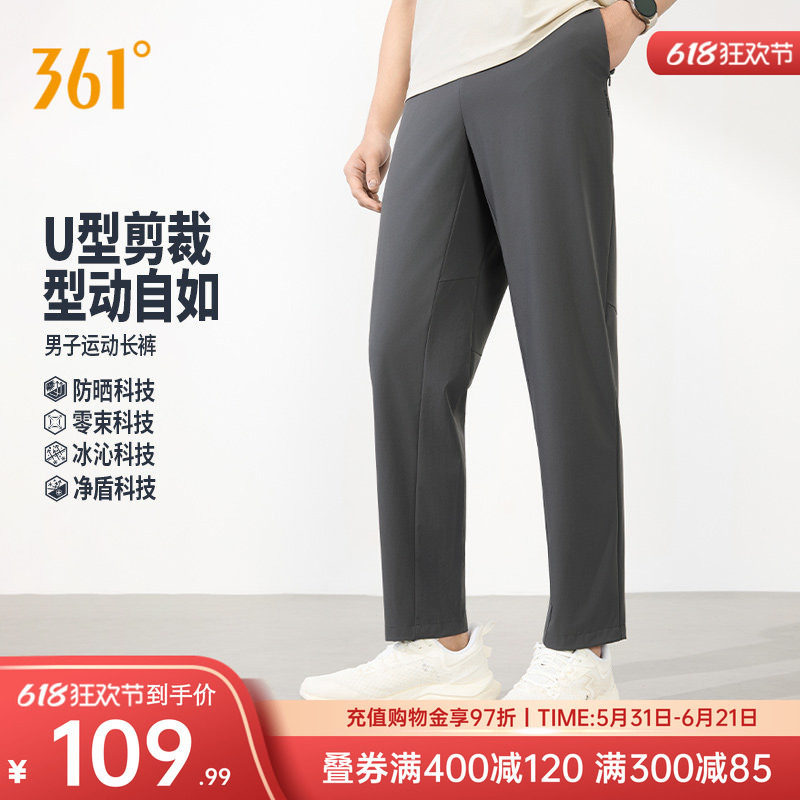361运动裤男2026夏季运动U型裤冰丝防晒长裤健身透气直筒平口裤子