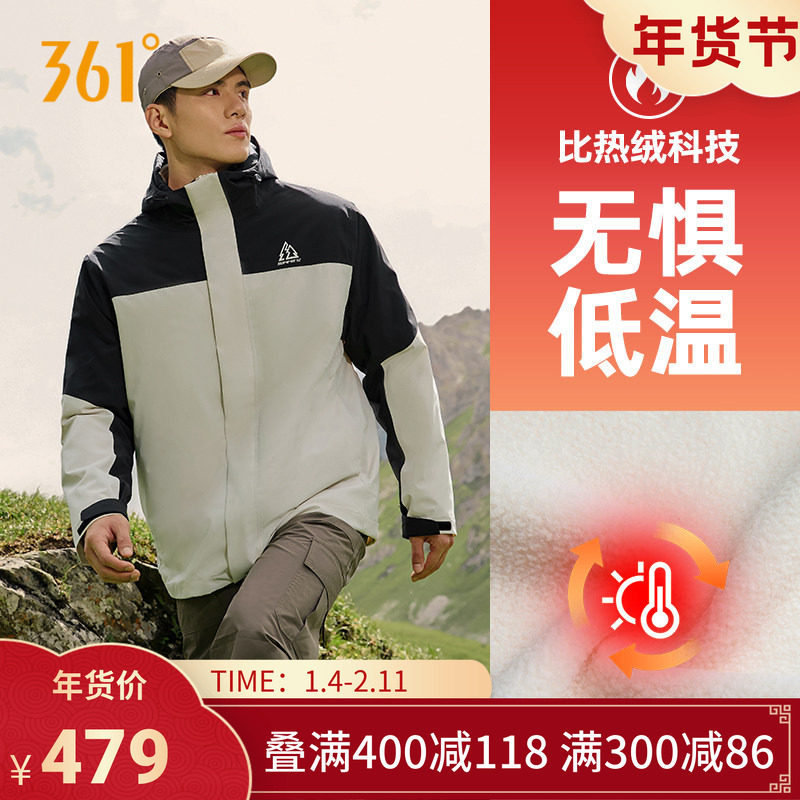 361度三合一冲锋衣男2025冬季新款防水透湿耐磨保暖秋冬户外外套