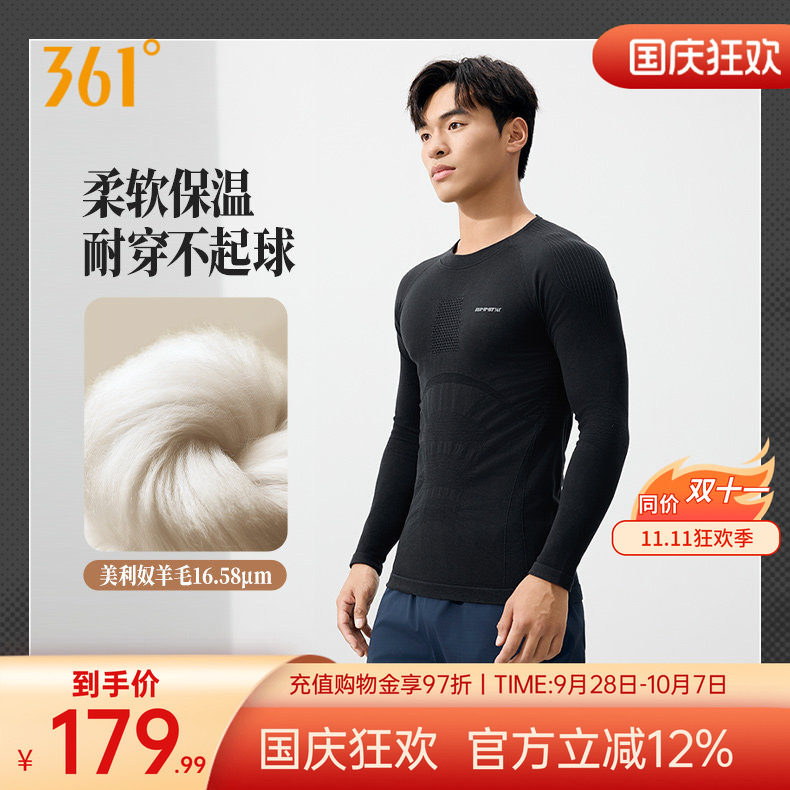 361美利奴羊毛紧身衣男2026秋季新款男士一体织保暖上衣长袖T恤