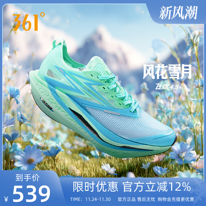 361飞燃4.5马拉松碳板竞速跑鞋