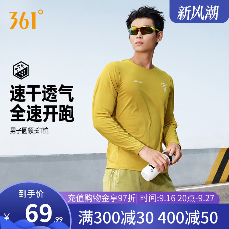 361运动T恤男2026年秋季新款男士速干透气跑步服长袖上衣运动服