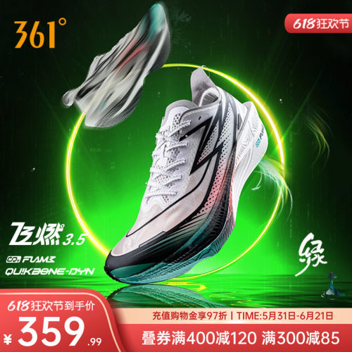 361飞燃3.5全掌碳板竞速