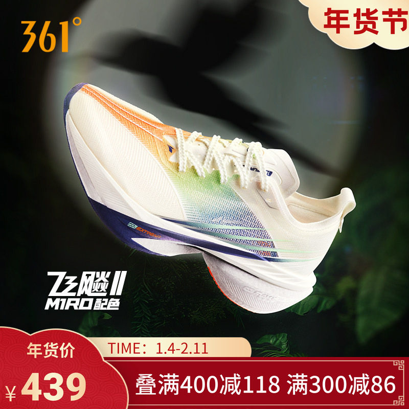 361飞飚2 全掌碳板竞速跑鞋专业马拉松跑步鞋训练鞋减震运动鞋,运动鞋new,跑步鞋,淘宝优惠券,粉丝福利购,淘宝优惠卷
