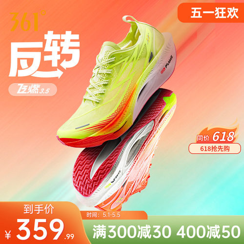 361飞燃3.5全掌碳板竞速