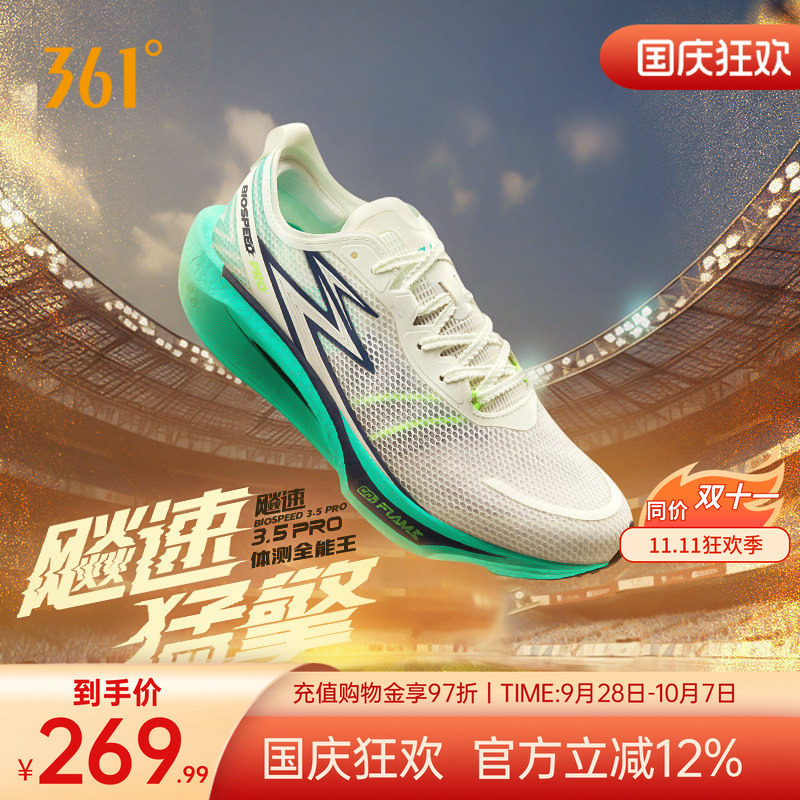 361飚速3.5PRO跑步鞋新款专业竞速跑鞋透气减震中考训练鞋运动鞋