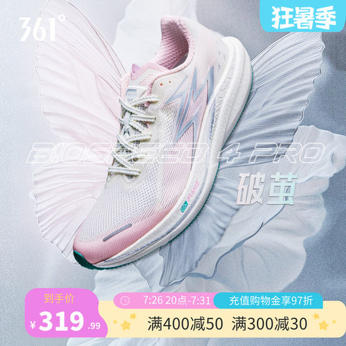361飚速4PRO专业竞速跑鞋