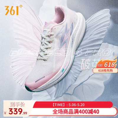 361飚速4PRO专业竞速跑鞋