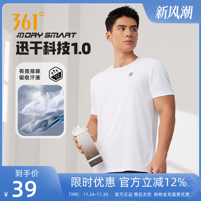 361度冰丝透气t恤男跑步