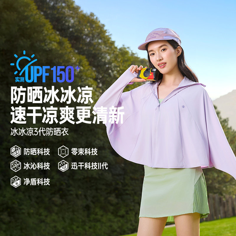 361女士斗篷帽衫防晒衣夏季防紫外线轻薄冰丝凉感透气防晒罩衫新