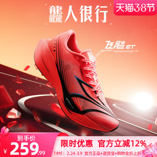 361飞飚ET专业竞速训练跑步鞋2026新款体测田径体育生跑鞋运动鞋