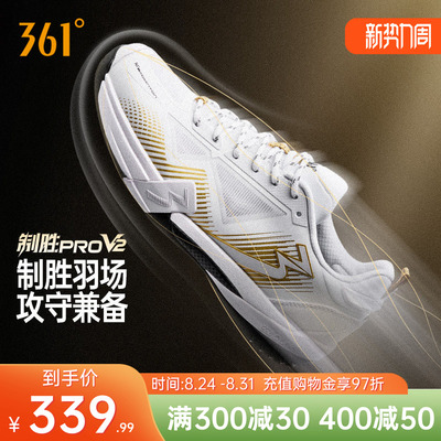 361制胜PROV2羽毛球鞋