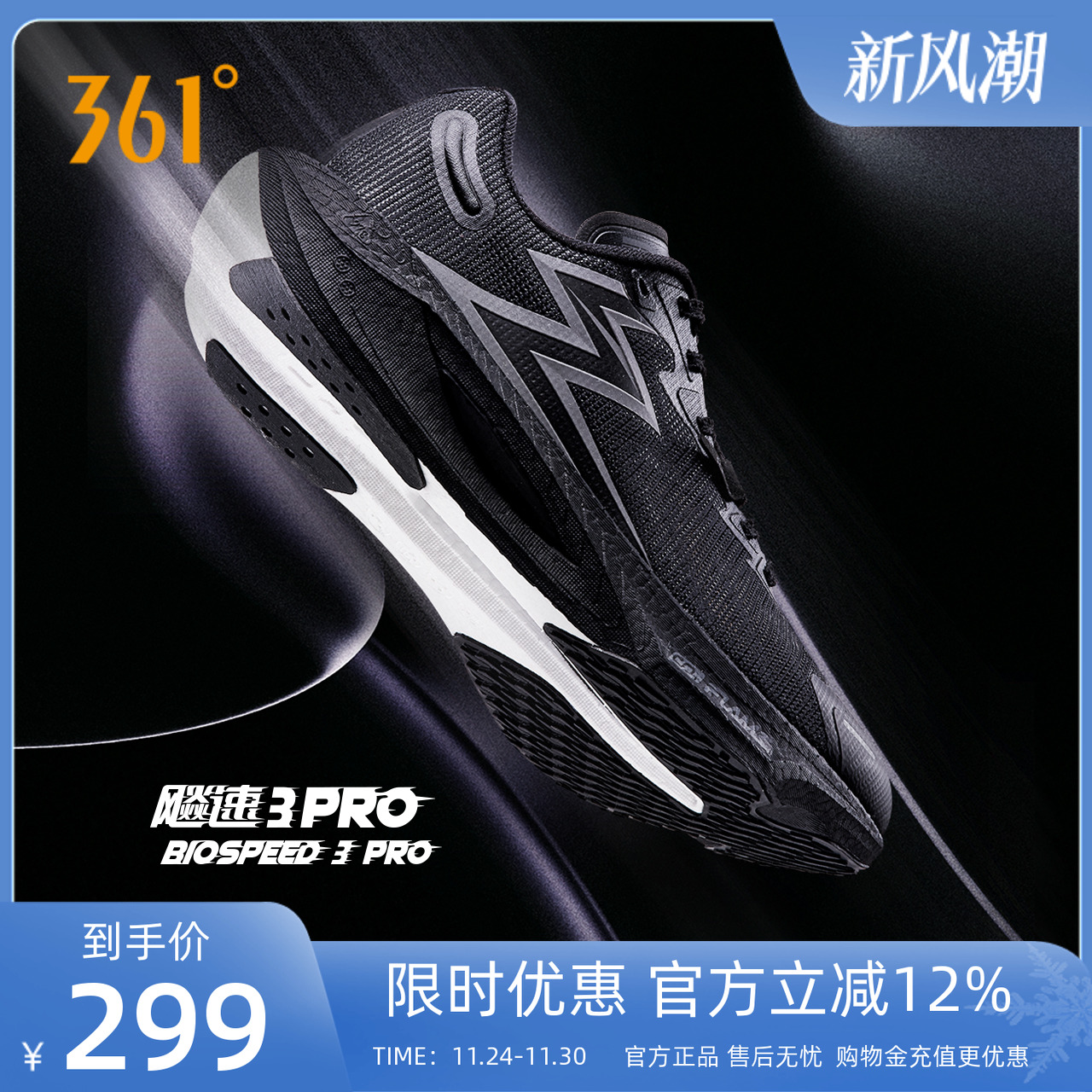 飚速3Pro跑步鞋运动鞋男361度