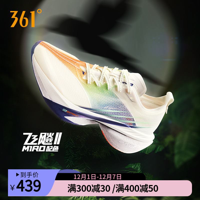 361飞飚2竞速跑鞋全掌碳板专业马拉松跑步鞋训练鞋减震