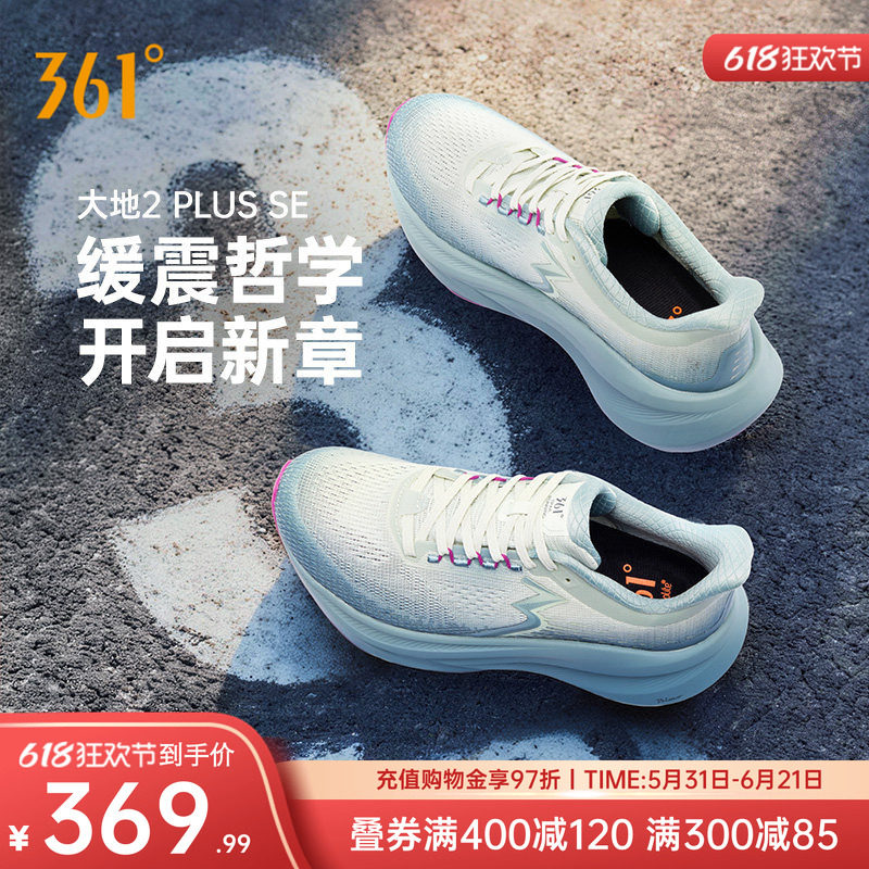 361大地2PLUS SE跑鞋新款专业减震稳定跑步鞋网面透气运动鞋男款