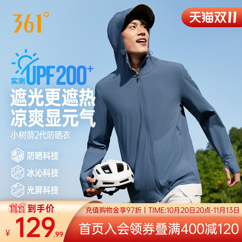 361运动防晒外套凉感冰丝皮肤服