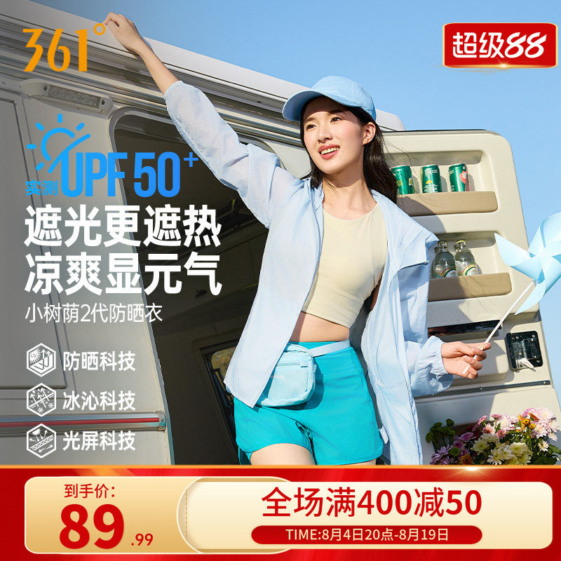 361外套防晒衣户外凉感防紫外线