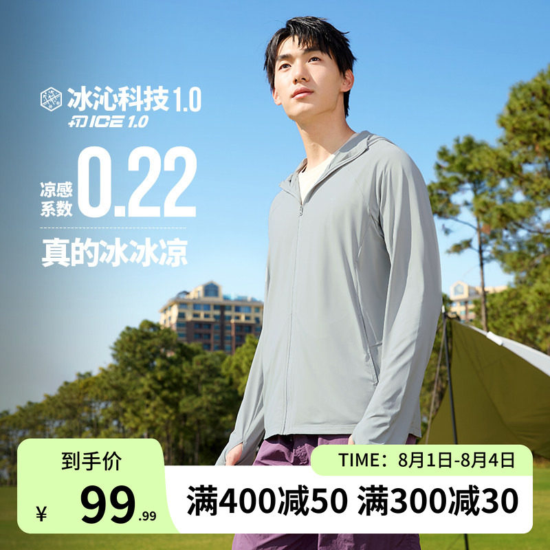 小树荫361防晒衣男夏季冰丝透气遮热速干防紫外线防晒服外套4615