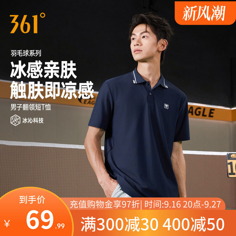 361T恤男冰感透气翻领羽毛球服