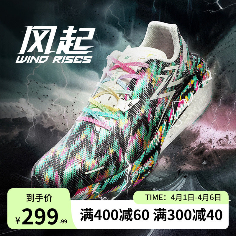 361飚速3Pro跑步鞋新款专业竞速跑鞋透气减震中考训练鞋运动鞋男