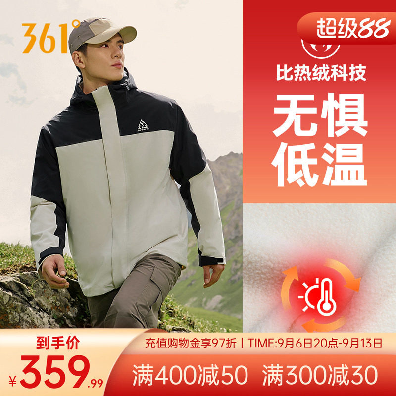 361山河衣雨屏冲锋衣男女三合一防风防水加绒外套户外登山服