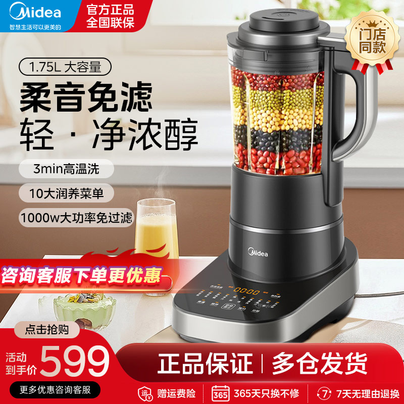 美的破壁机家用豆浆机榨汁机料理机多功能薄低音辅食机MJ-BL1081