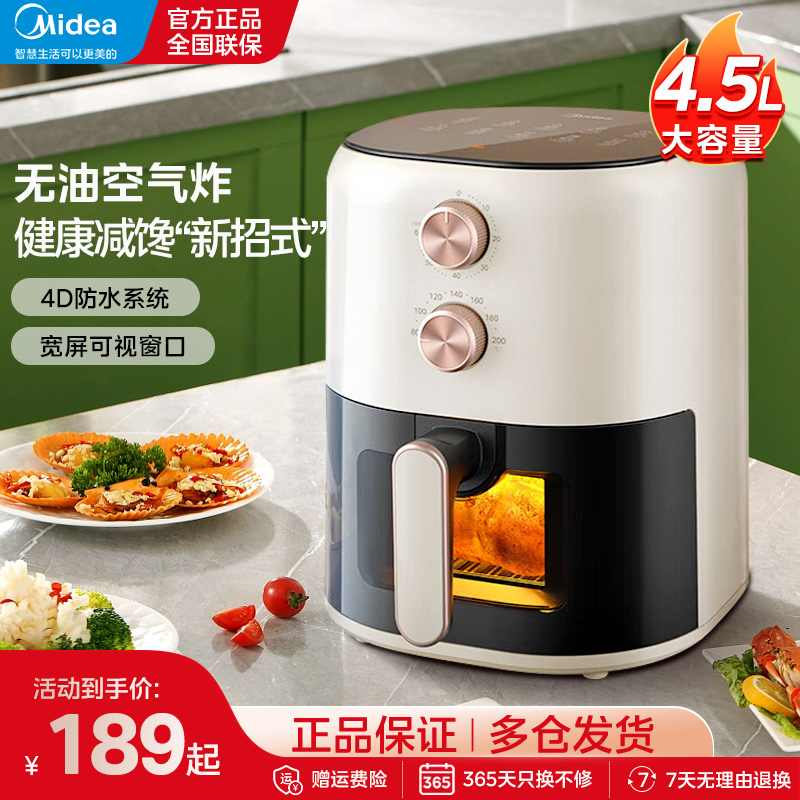 美的可视化空气炸锅4.5L低脂无油
