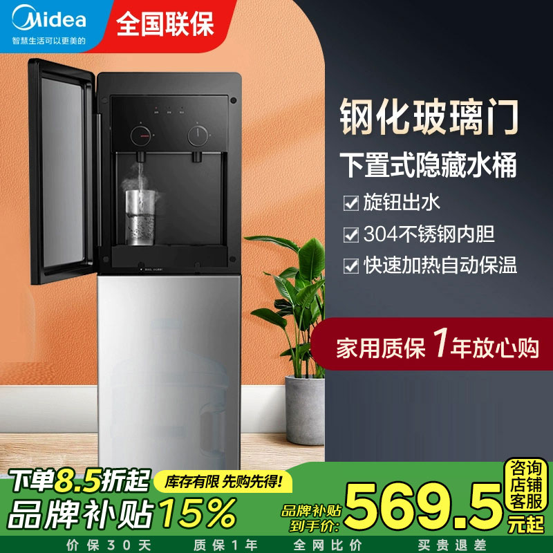 美的饮水机家用立式下置加热