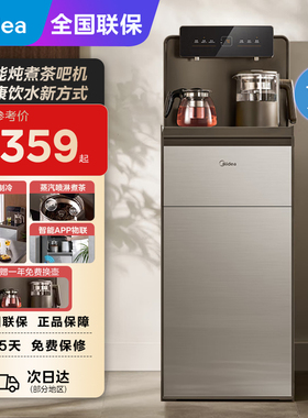 美的茶吧机饮水机一体立式家用全自动下置花样养生炖煮制冷款2388