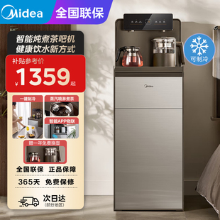 美的茶吧机饮水机一体立式家用全自动下置花样养生炖煮制冷款2388