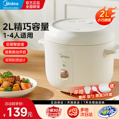美的电饭煲电饭锅迷你2L升家用小容量蒸煮自动不粘锅官方正品