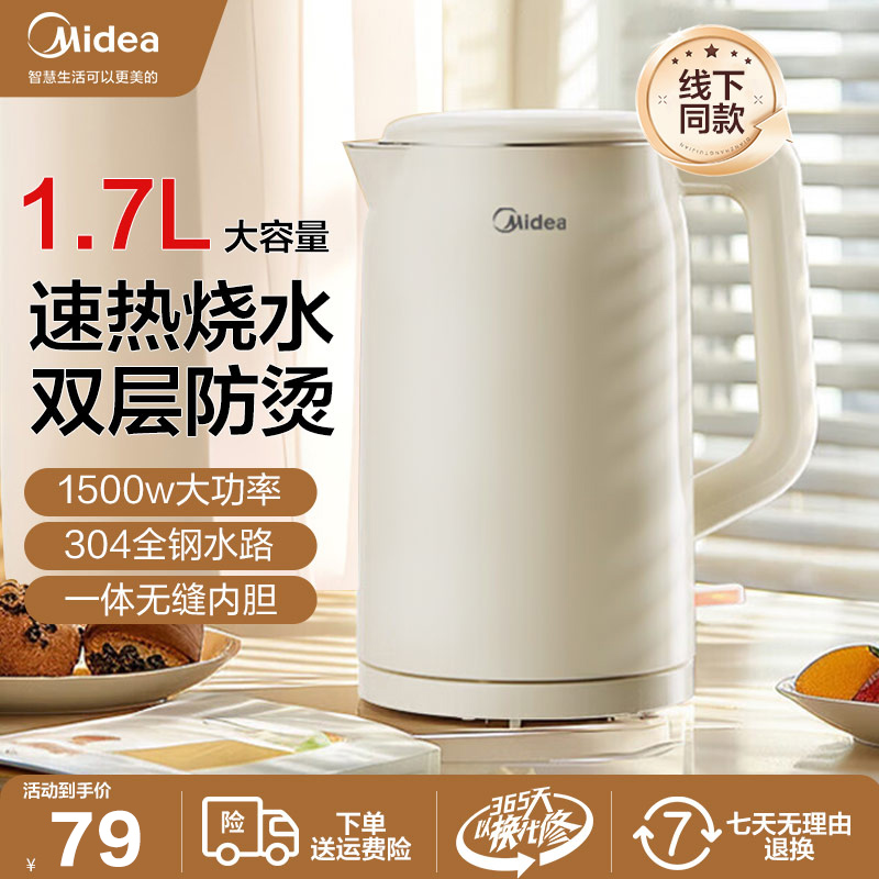 美的电热水壶304不锈钢内胆1.7升