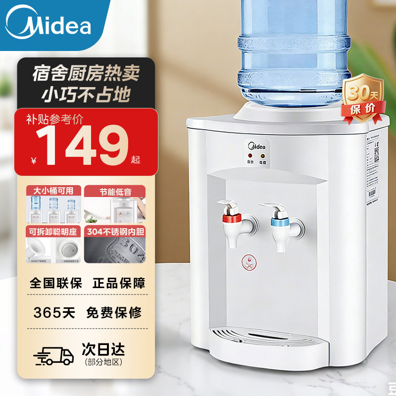 美的饮水机家用小型台式办公室宿舍迷你桌面茶吧温热型饮水器720T