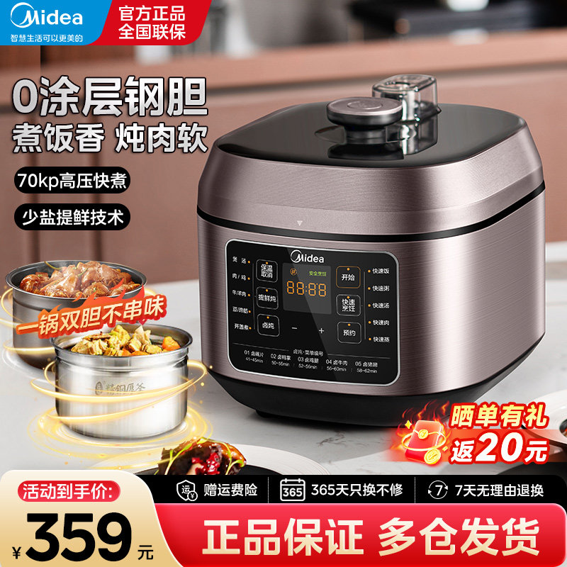美的电压力锅家用多功能智能