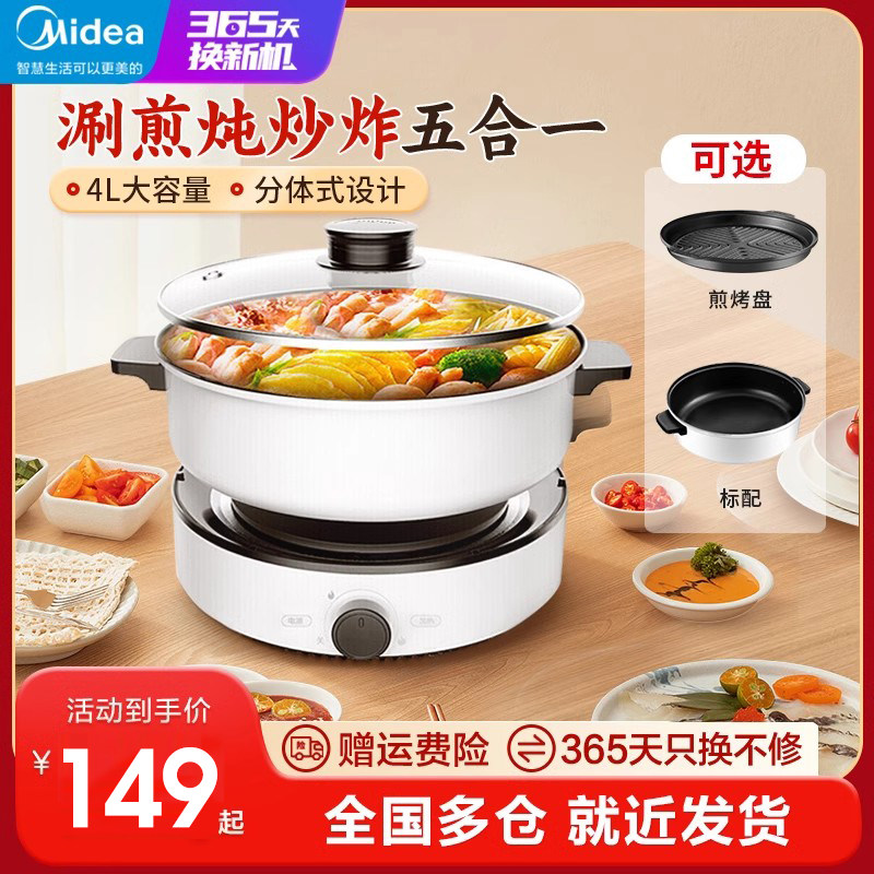 美的电火锅家用锅分体式大容量电煮锅多功能电热火锅煎烤锅电炒锅,厨房电器,电热火锅/煎锅,淘宝优惠券,粉丝福利购,淘宝优惠卷