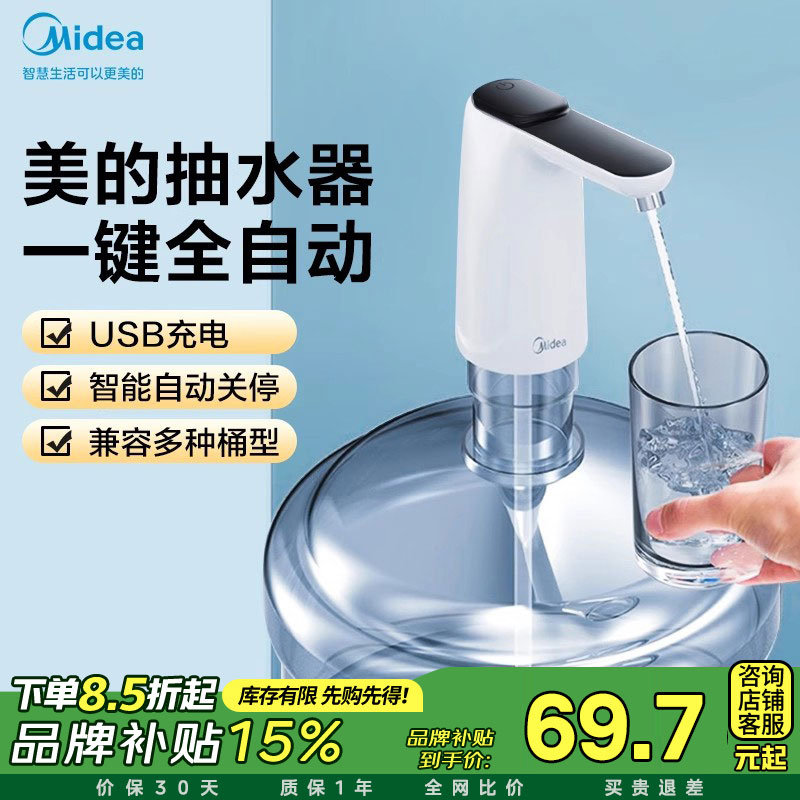 美的自动上水器家用按压大桶