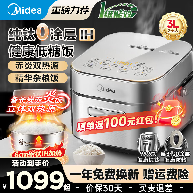 美的电饭煲0涂层防粘4L