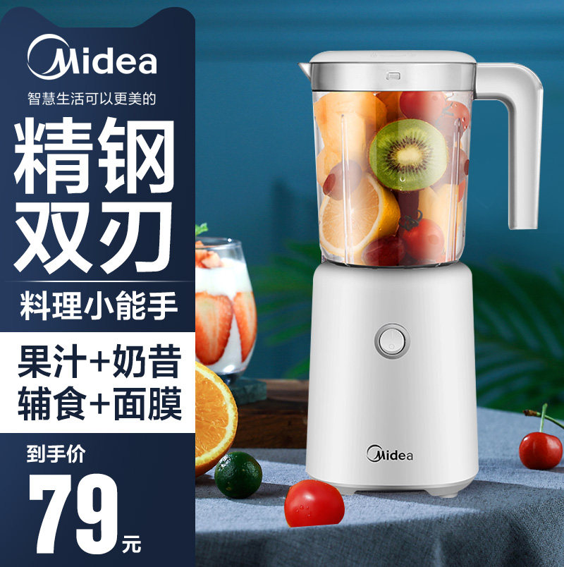 美的榨汁机家用水果小型料理迷你电动便携式炸果汁机多功能榨汁杯