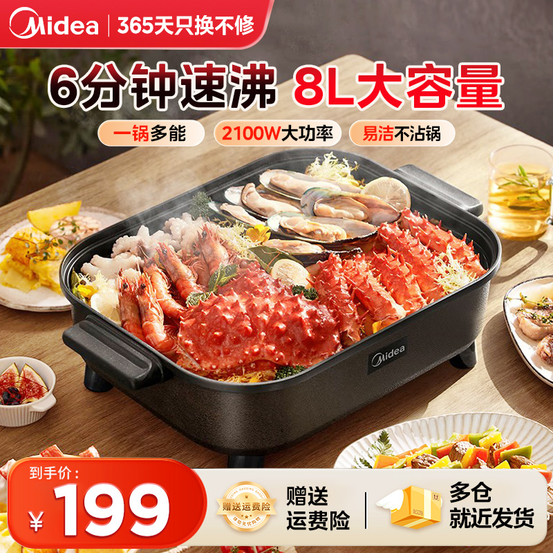 美的电火锅烤鱼专用锅8升容量多功能电煮锅煎烤涮一体可放整条鱼