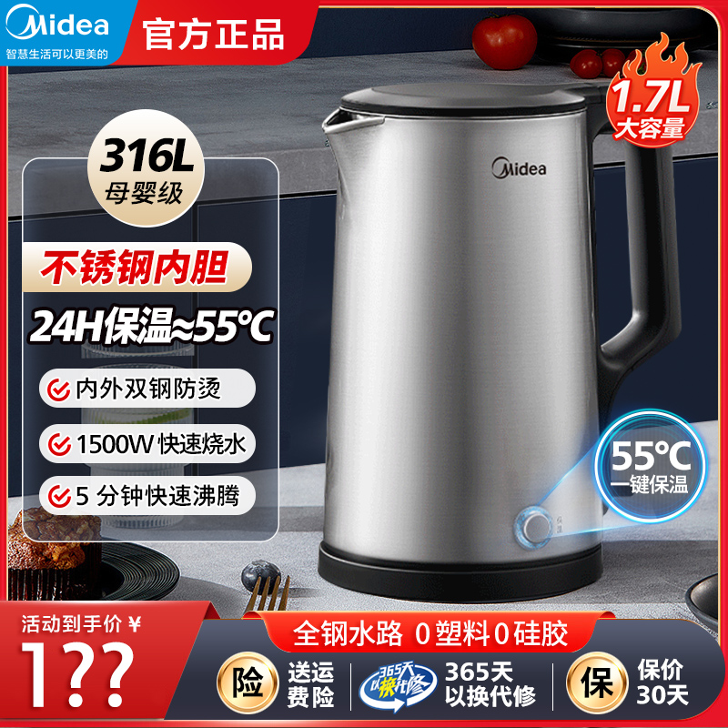 美的电热水壶双钢材质1.7L316L