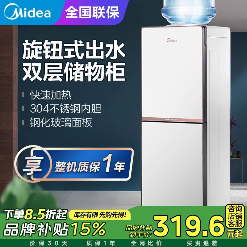 midea美的饮水机立式迷你加热器