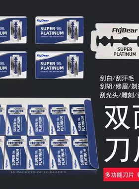 老款双面刀片老式剃须刀美容修眉
