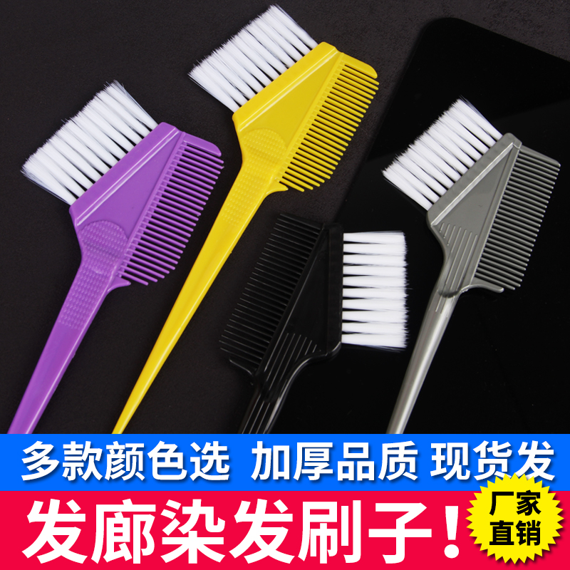 理发店专用染发刷子发廊美发染刷