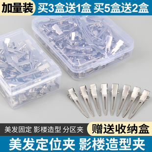 男士定位烫不锈钢定位夹盘发夹美发鸭嘴夹烫发钢夹分区手推波纹夹